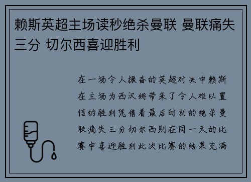 赖斯英超主场读秒绝杀曼联 曼联痛失三分 切尔西喜迎胜利 赖斯英超主场读秒绝杀曼联 曼联痛失三分 切尔西喜迎胜利